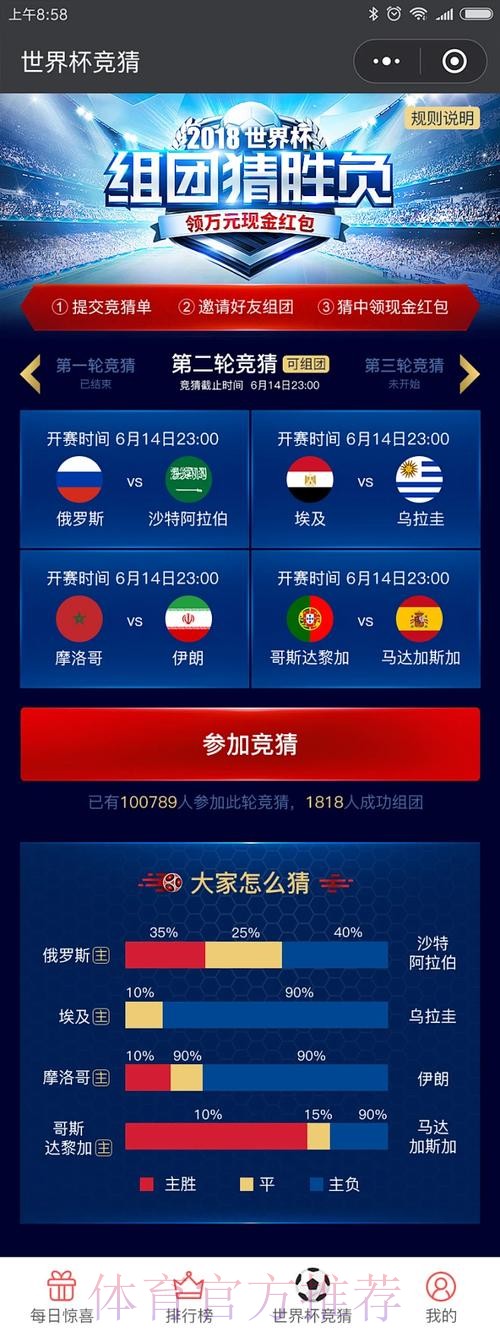 世界杯竞猜手机官方平台推荐
