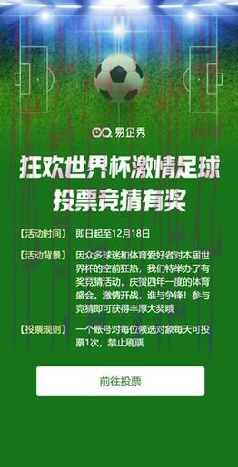 畅享世界杯竞猜注册赢豪礼